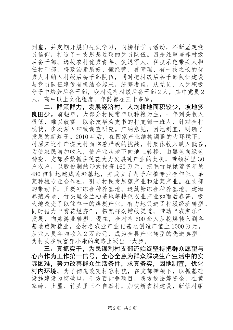 乡镇农村党建亮点工作总结_第2页