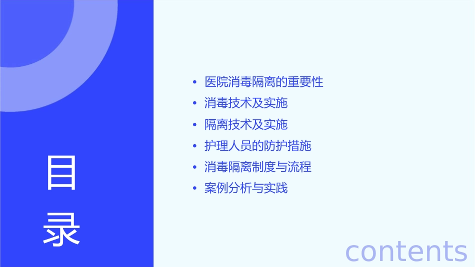 医院消毒隔离护理课件_第2页