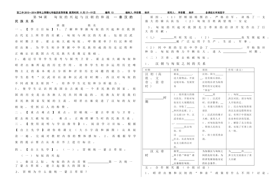 初一历史上学案第14课匈奴的兴起与汉朝的和战3_第1页