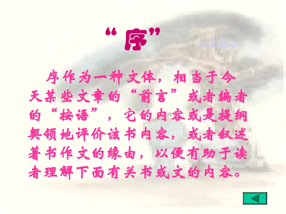 《伶官传序》上课_第2页