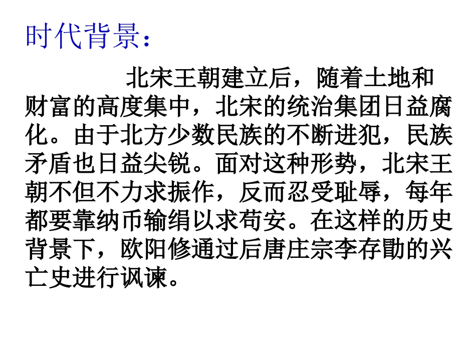 《伶官传序》上课_第3页