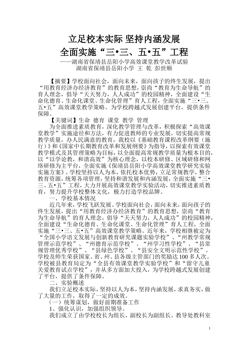 立足校本实际坚持内涵发展_第1页