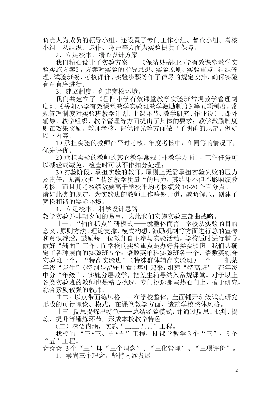 立足校本实际坚持内涵发展_第2页