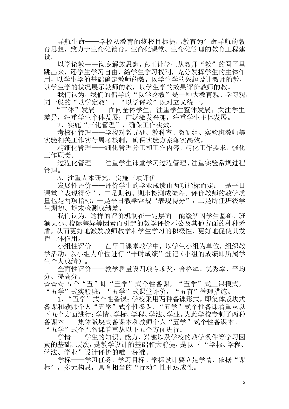 立足校本实际坚持内涵发展_第3页