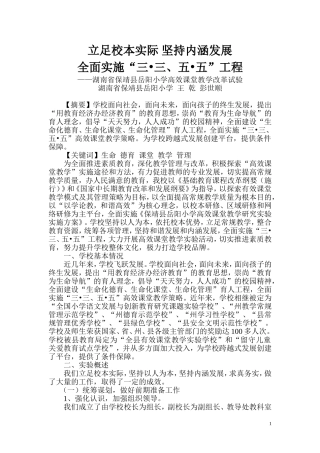 立足校本实际坚持内涵发展