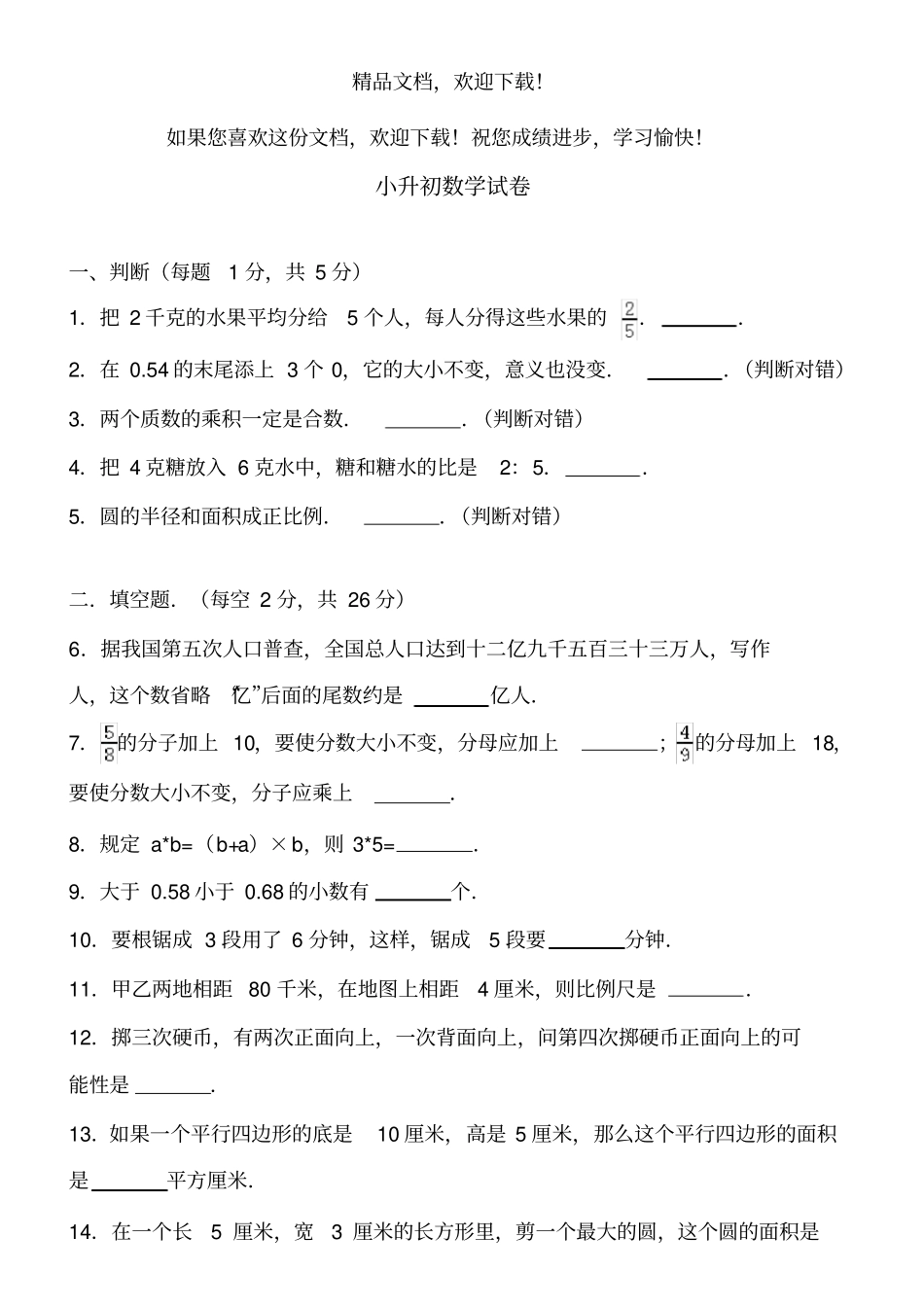 2018年邯郸某中学小升初数学试卷_第1页