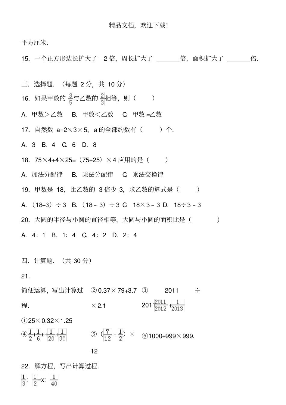 2018年邯郸某中学小升初数学试卷_第2页