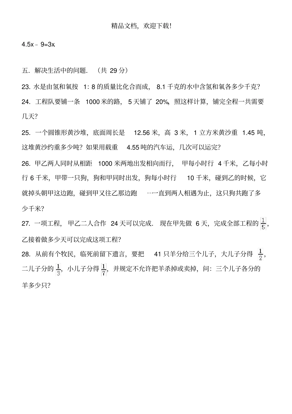 2018年邯郸某中学小升初数学试卷_第3页