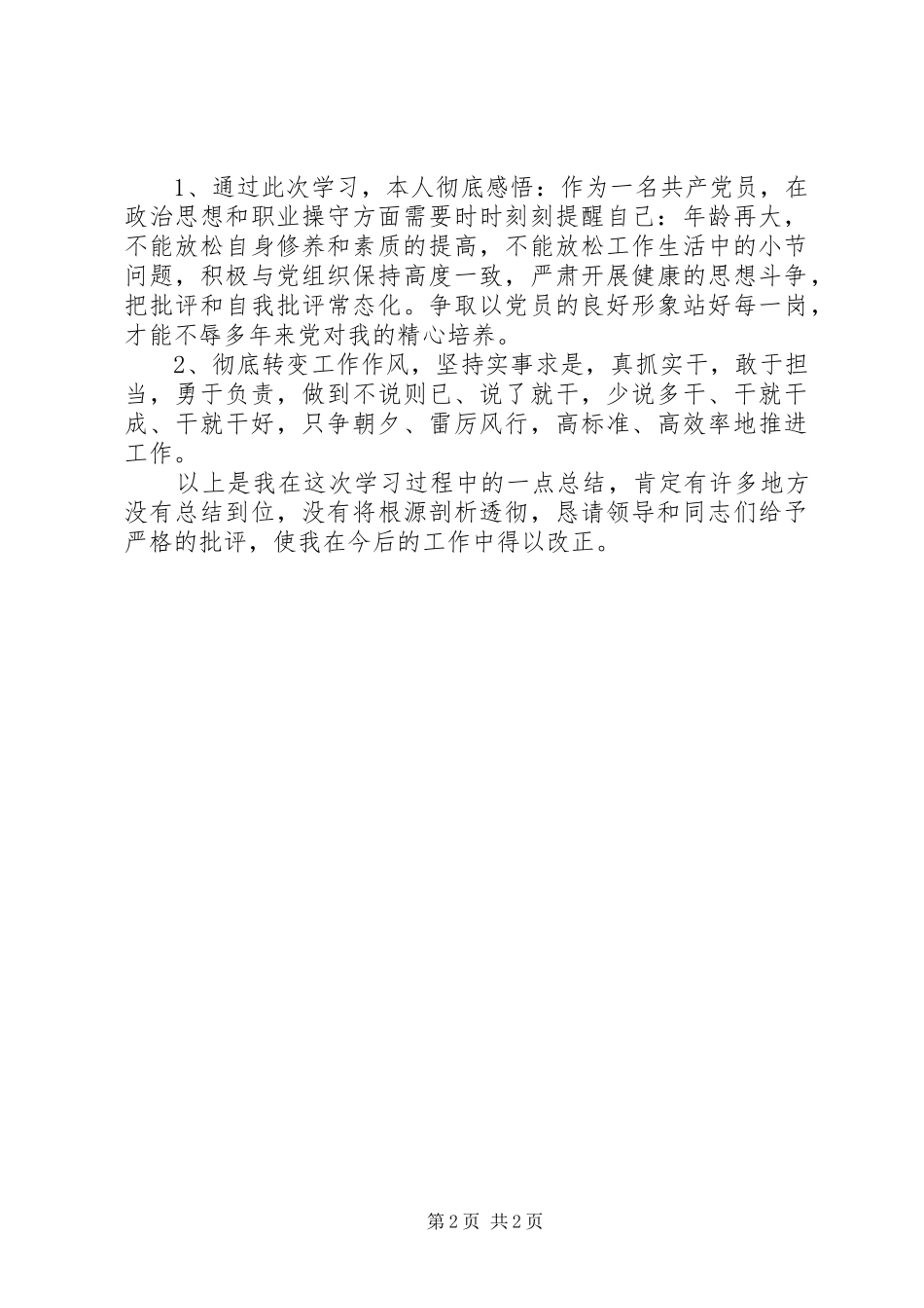 两学一做四种意识心得体会 _第2页