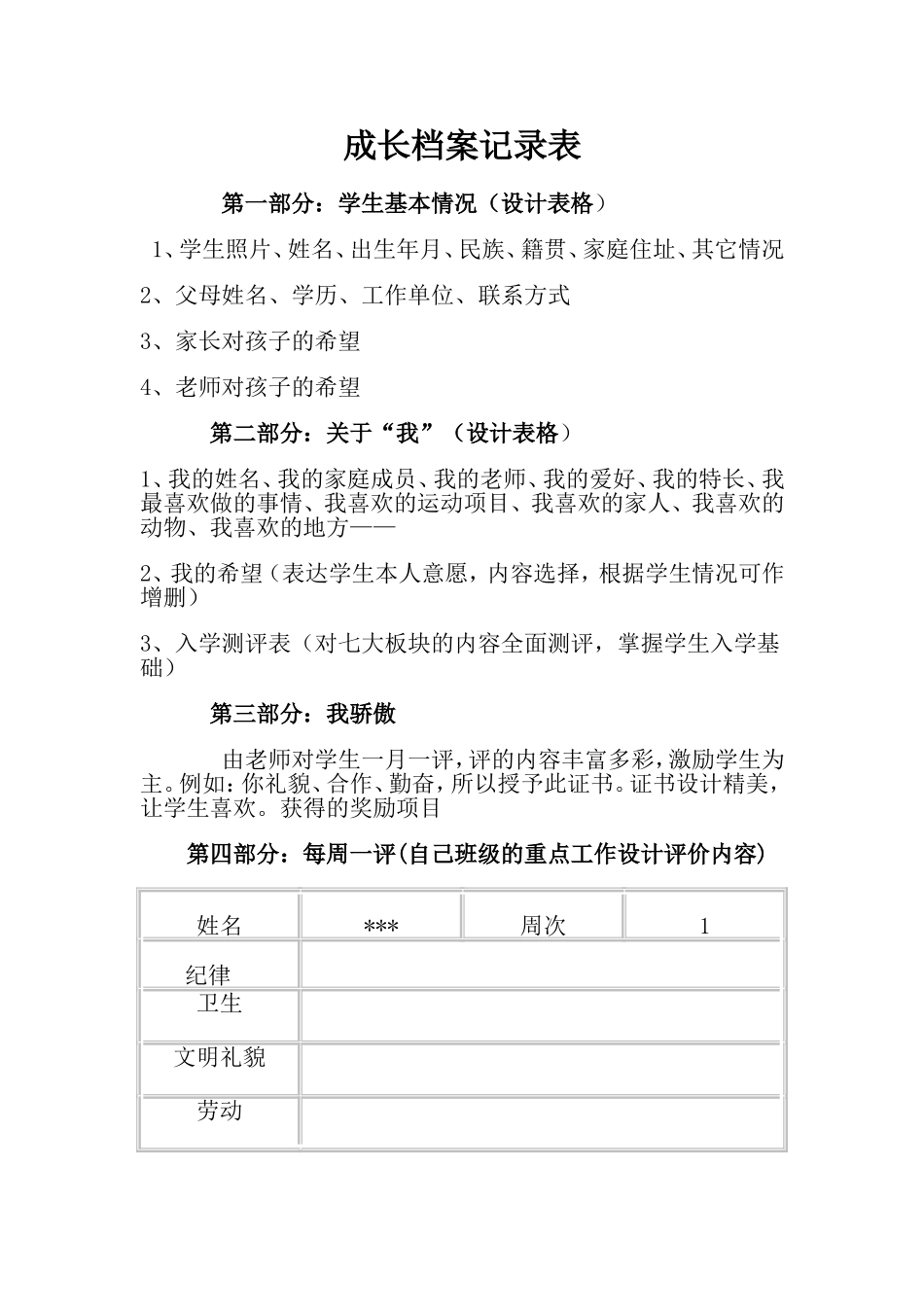 成长档案记录表_第1页