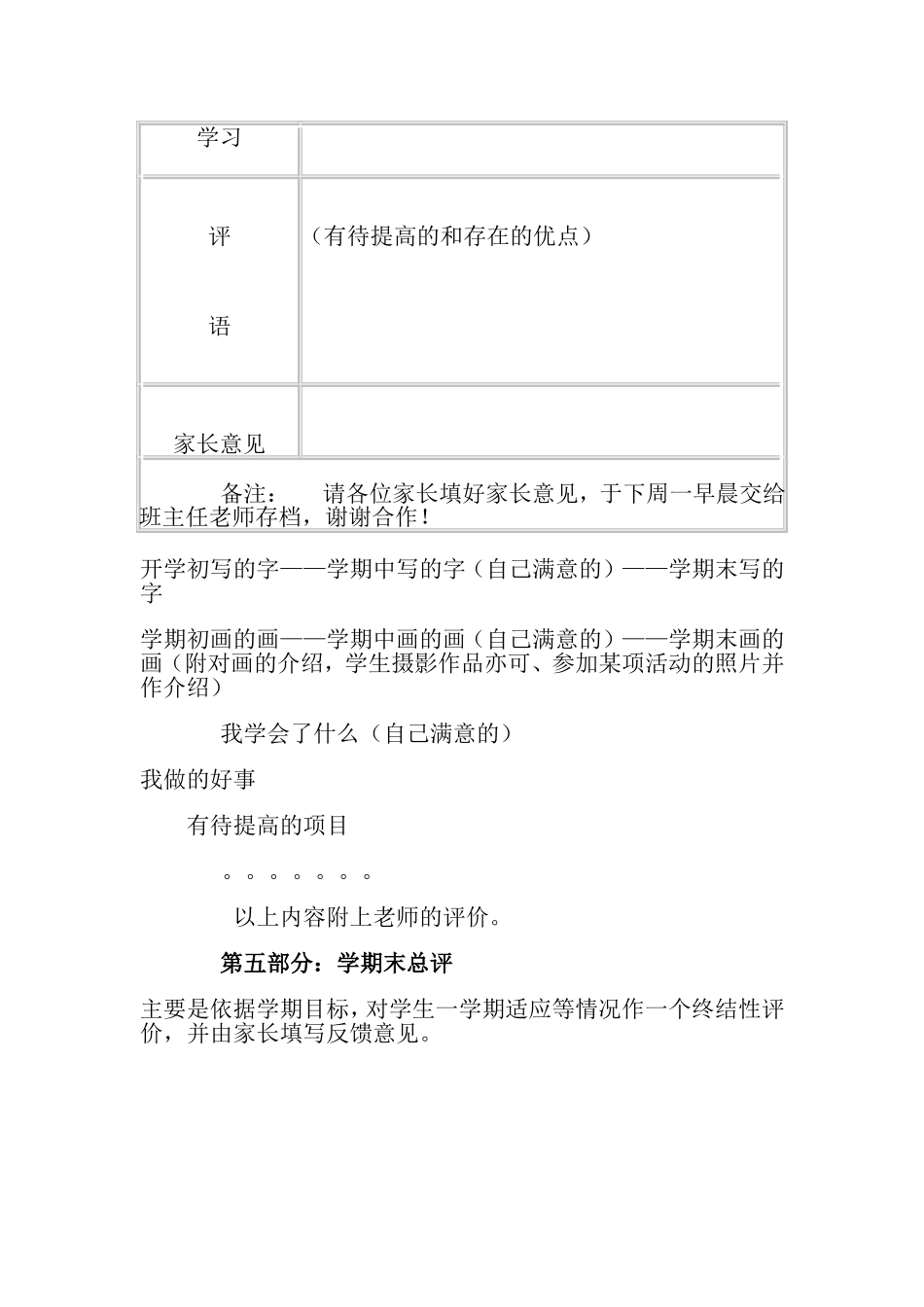 成长档案记录表_第2页