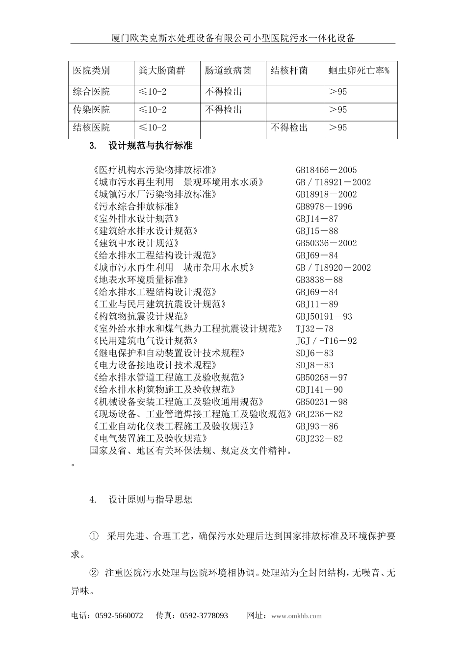 小型医院污水处理设备手册_第3页