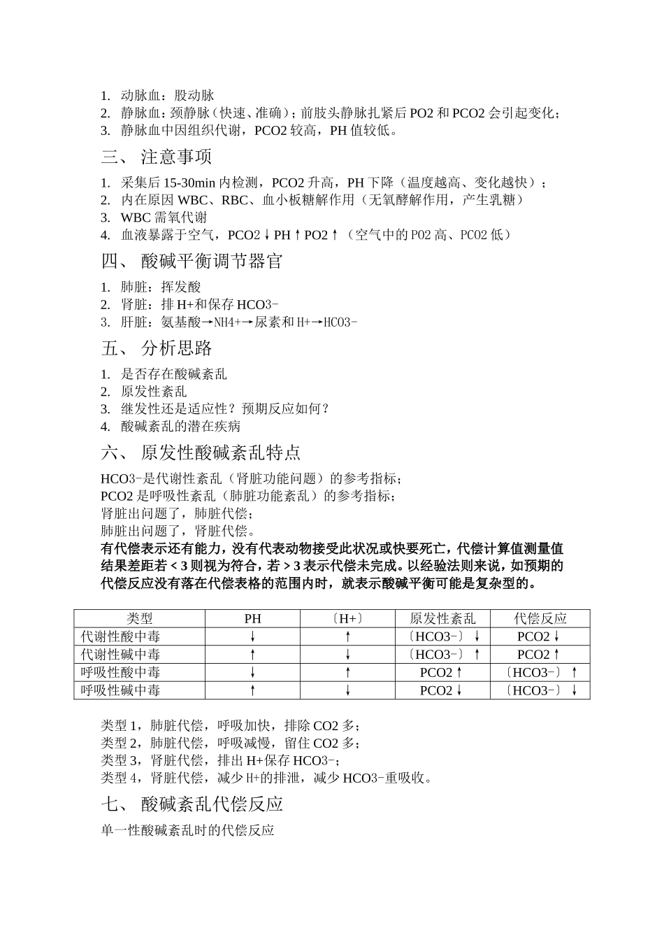 小动物血气分析_第2页