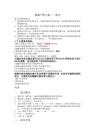 小动物血气分析