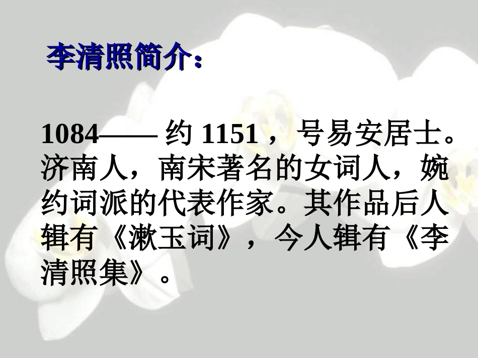 武陵春_李清照__第2页