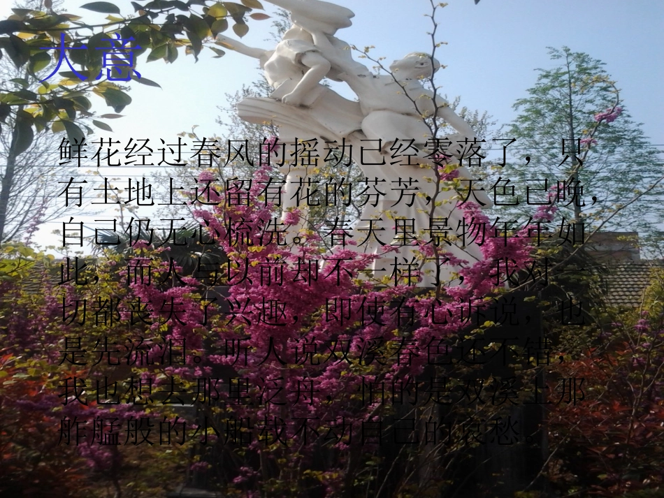武陵春_李清照__第3页