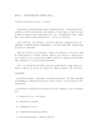 小儿雾化吸入用药