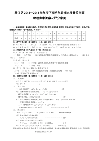 雁江区2013-2014答案