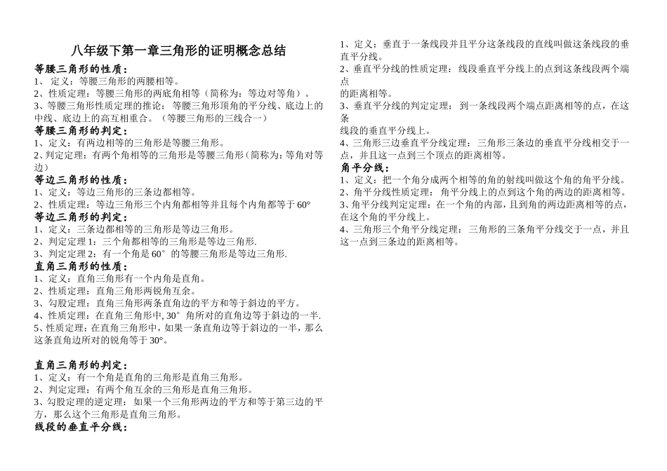 八年级下第一章概念总结_第1页