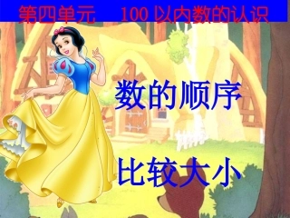 以内数的顺序比较大小
