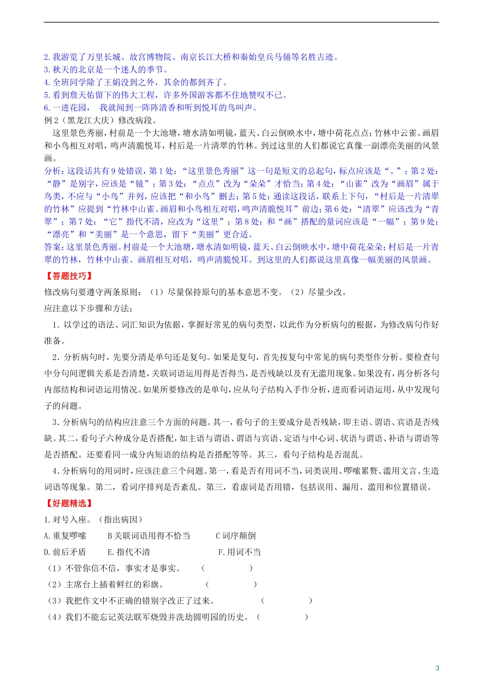 小升初修改病句及答案_第3页