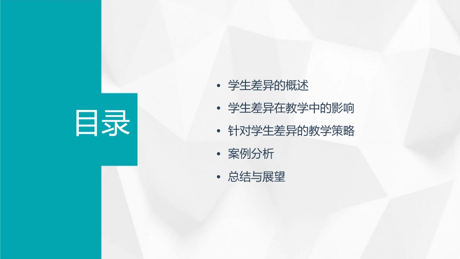 卢强《学生差异与教学策略》课件_第2页