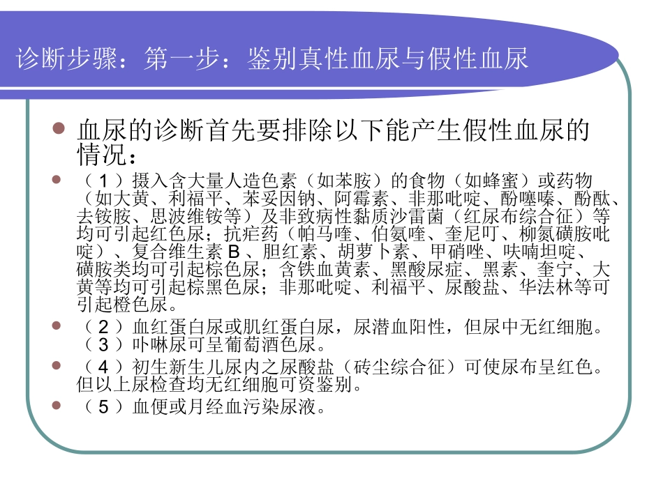 小儿血尿(胡三红)详解_第3页
