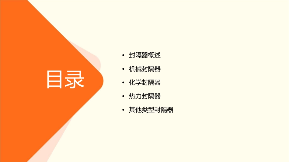 各种封隔器的特点与原理汇总课件_第2页