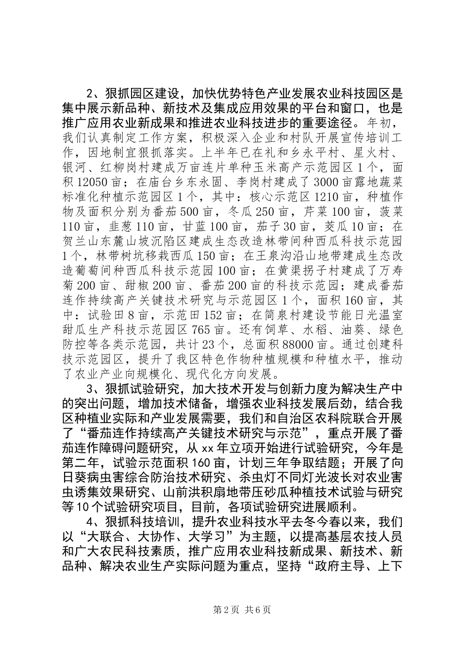 乡镇农机工作半年总结_第2页