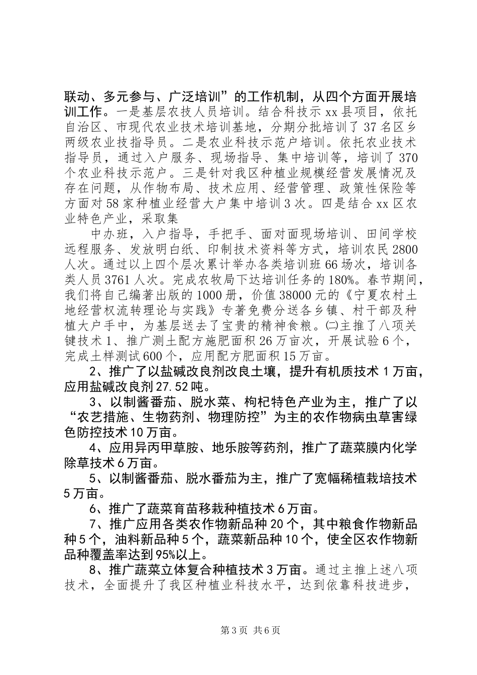 乡镇农机工作半年总结_第3页