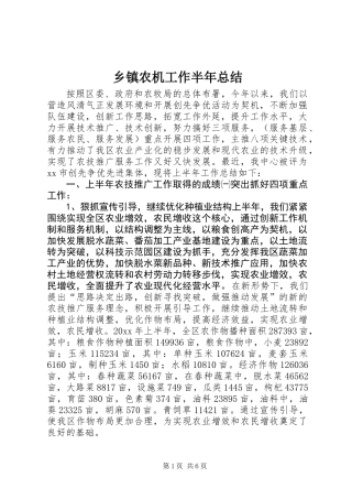 乡镇农机工作半年总结