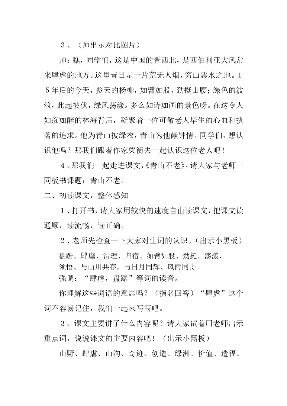 不带课件16《青山不老》_第2页