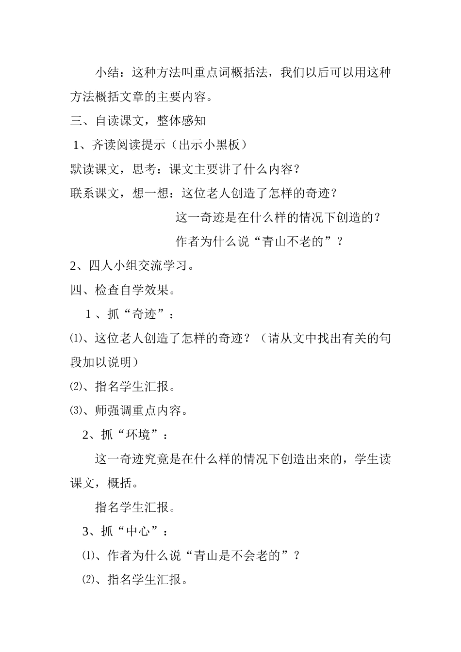 不带课件16《青山不老》_第3页