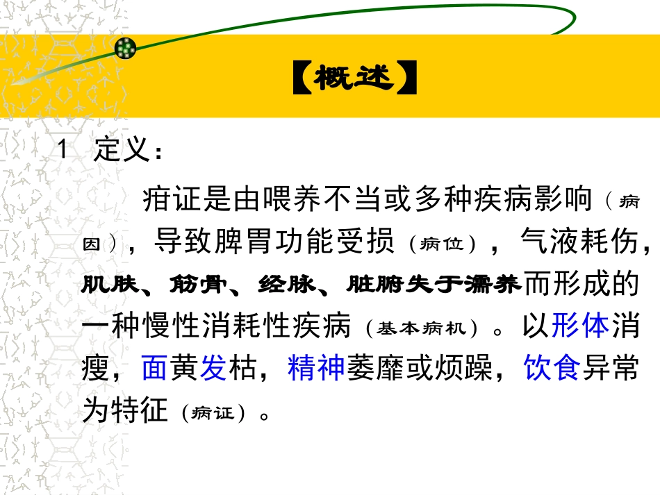 小儿营养不良(疳证)_第2页