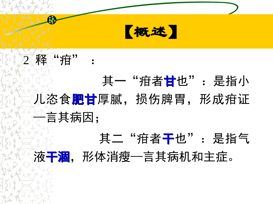 小儿营养不良(疳证)_第3页