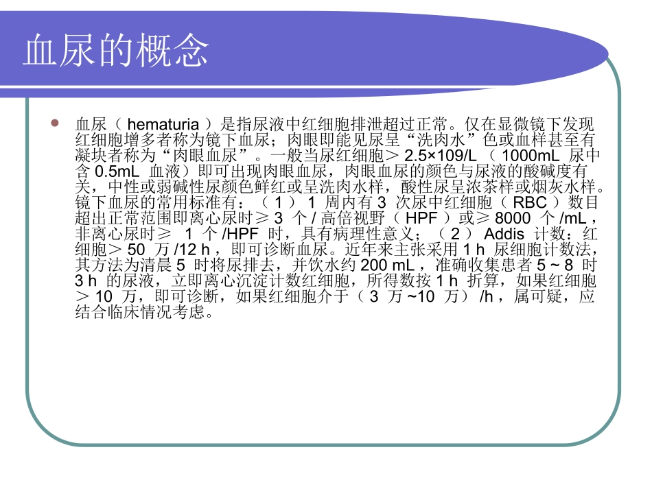 小儿血尿(胡三红)_第2页
