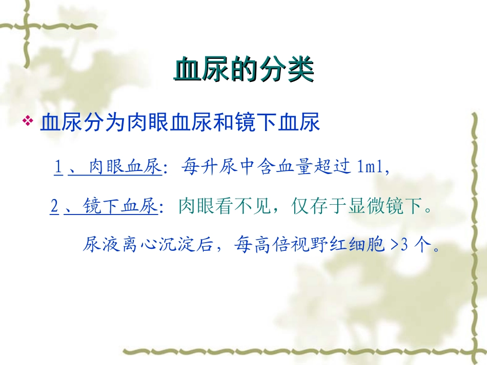 小儿血尿的鉴别_第3页