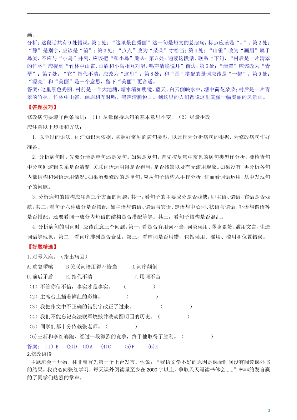 小升初修改病句及答案[1]_第3页