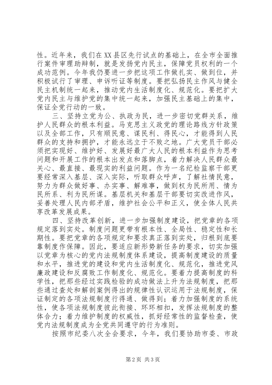纪委干部学习党章心得体会 _第2页