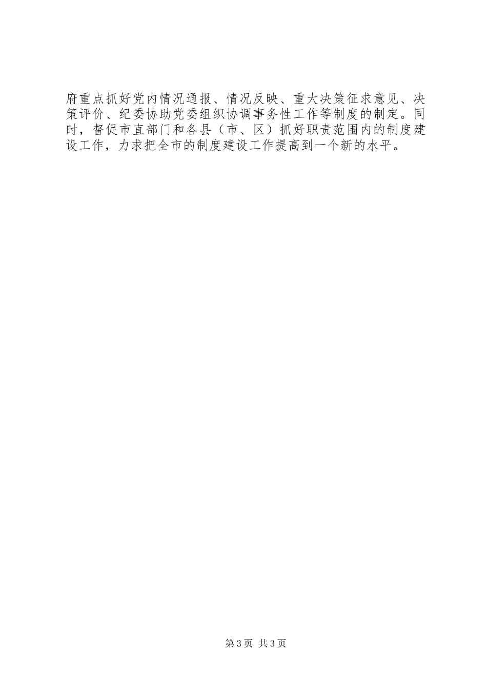 纪委干部学习党章心得体会 _第3页