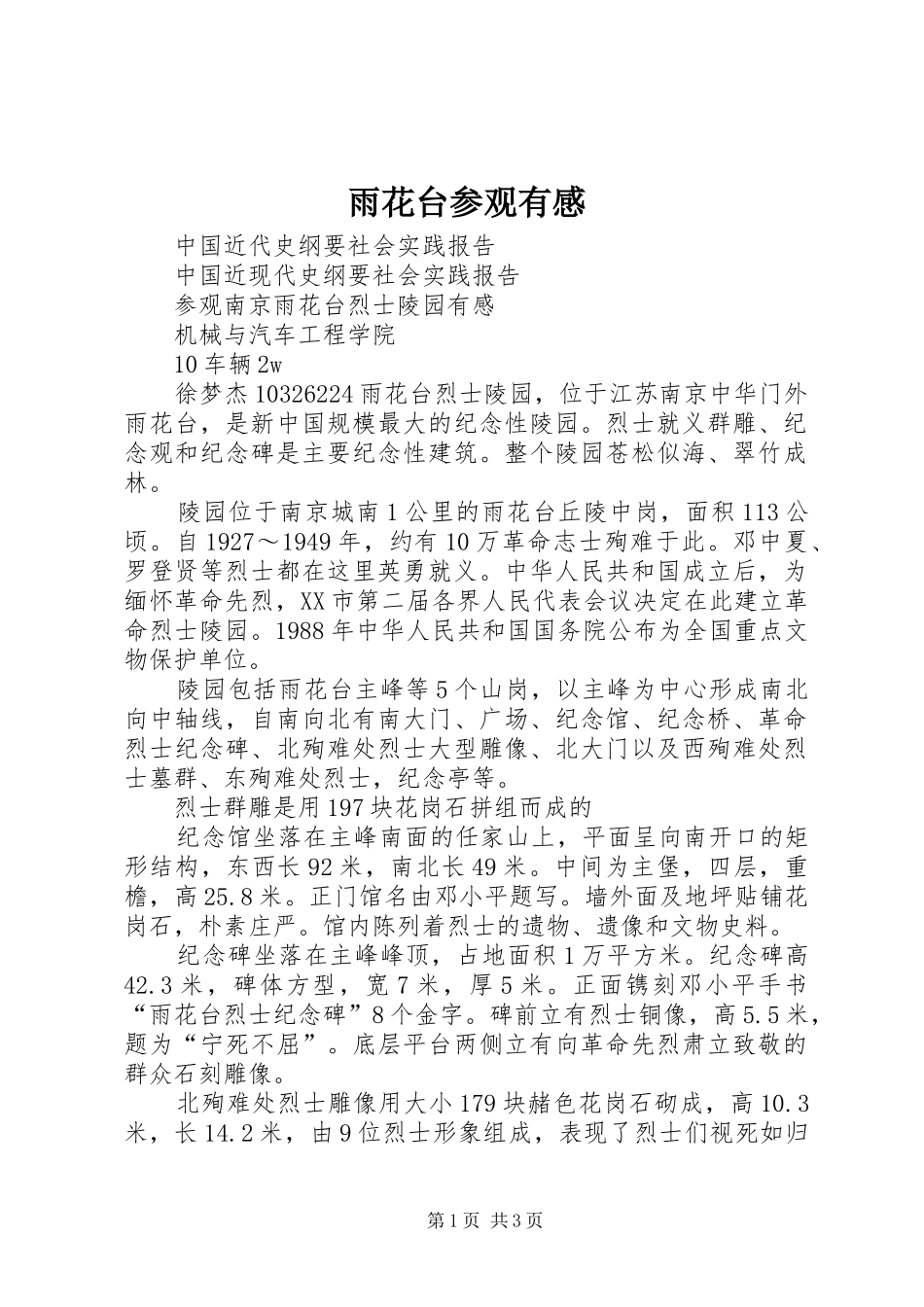 雨花台参观有感 _第1页
