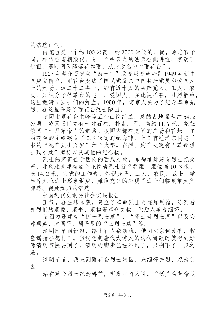 雨花台参观有感 _第2页