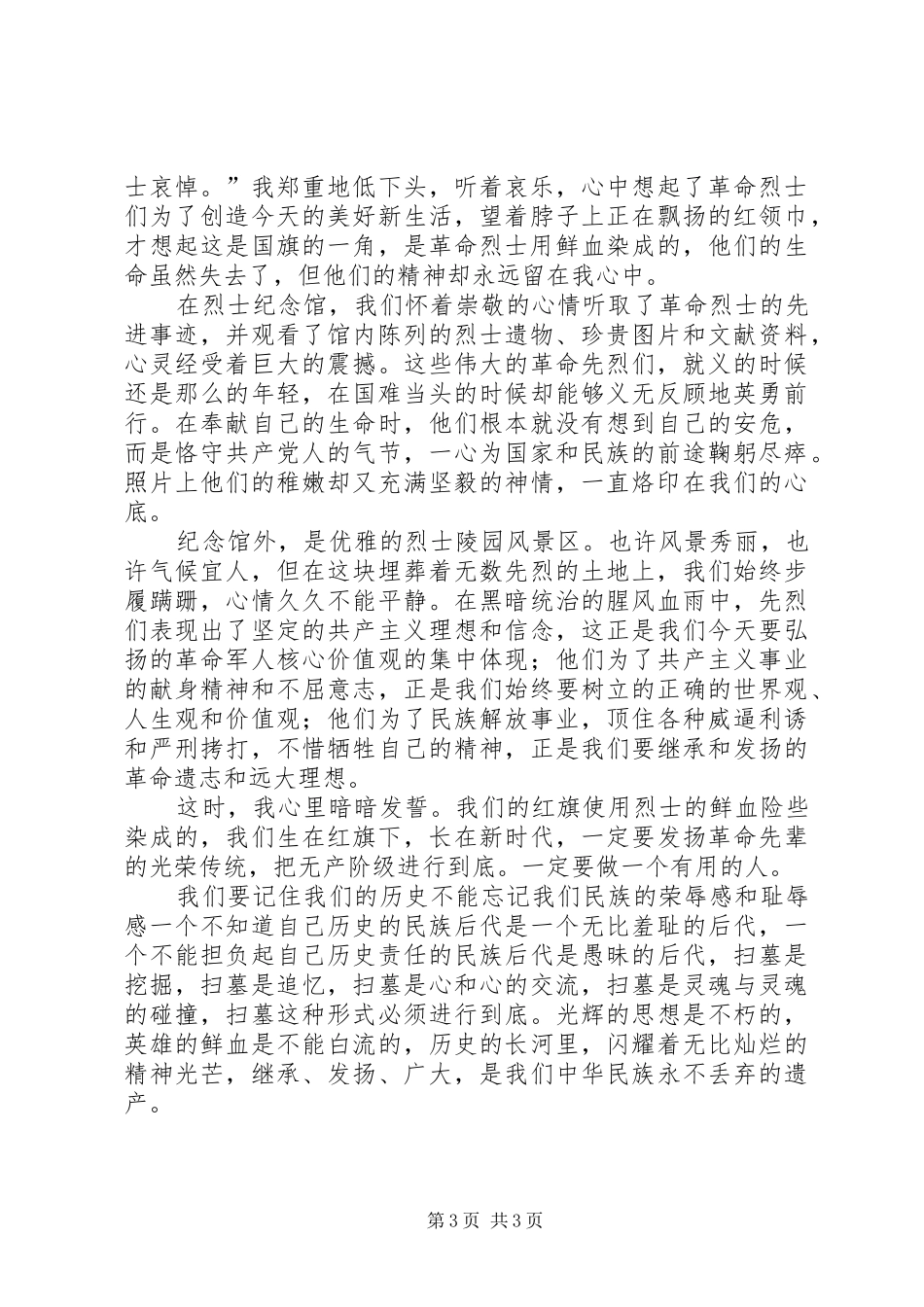 雨花台参观有感 _第3页