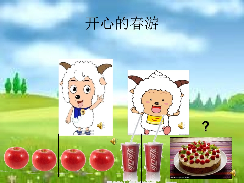 分一分（一）_第2页
