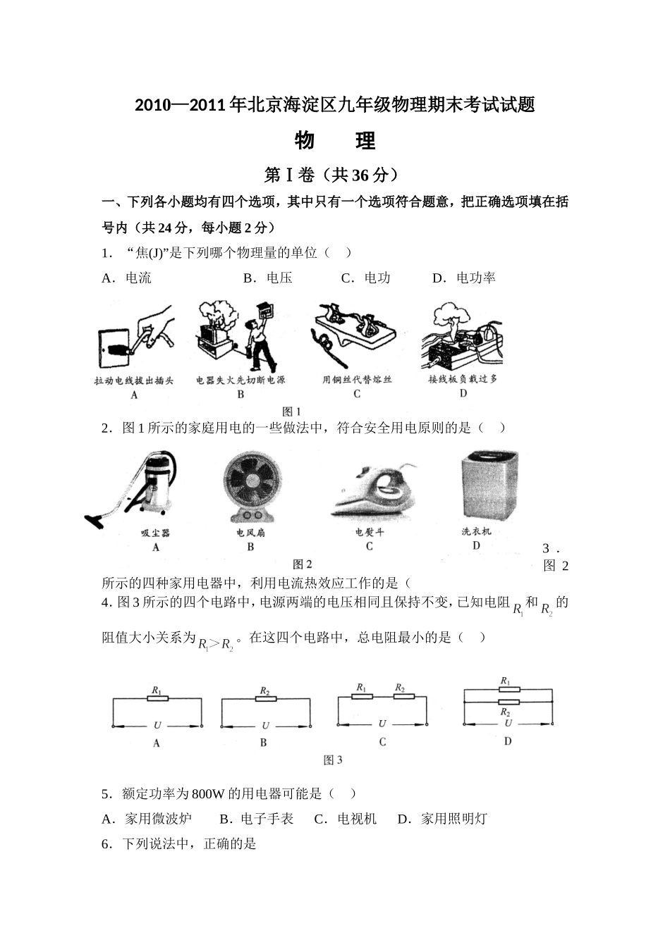 2014期末考试题一_第1页