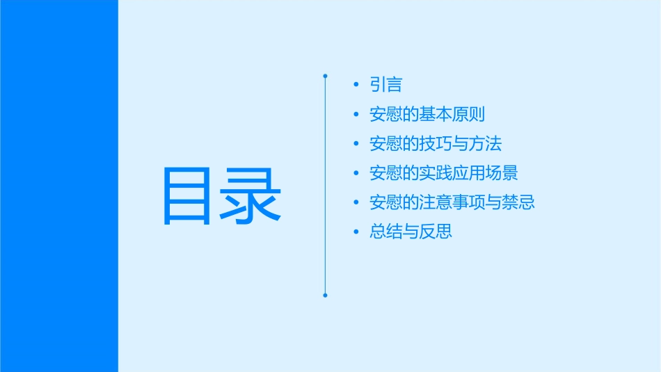学会安慰口语交际课件_第2页