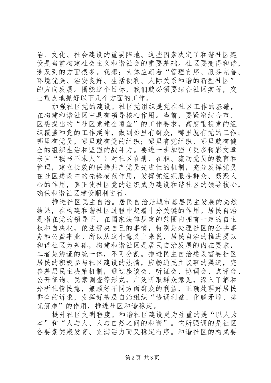 建设和谐社区心得体会 _第2页
