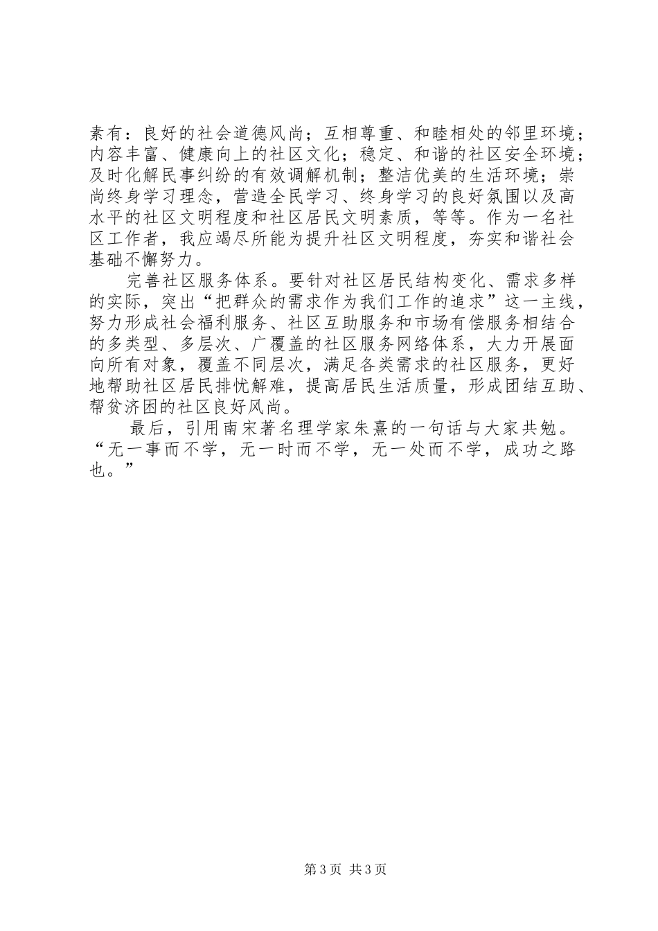 建设和谐社区心得体会 _第3页