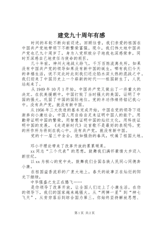 建党九十周年有感 
