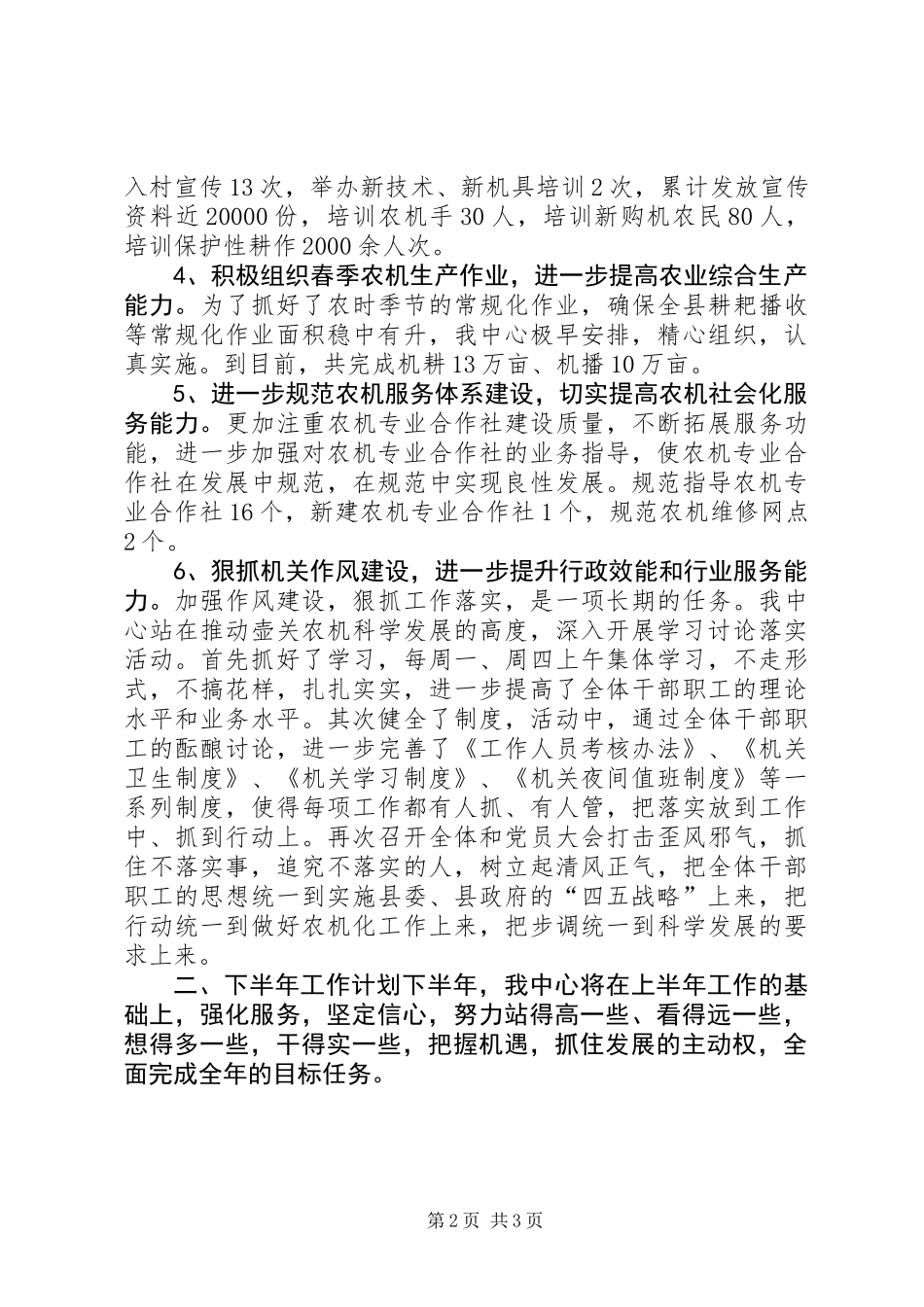 乡镇农机上半年工作总结及下半年工作打算_第2页